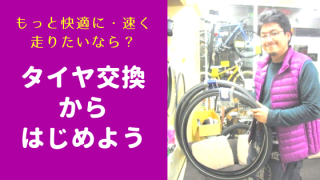 タイヤ交換からはじめよう