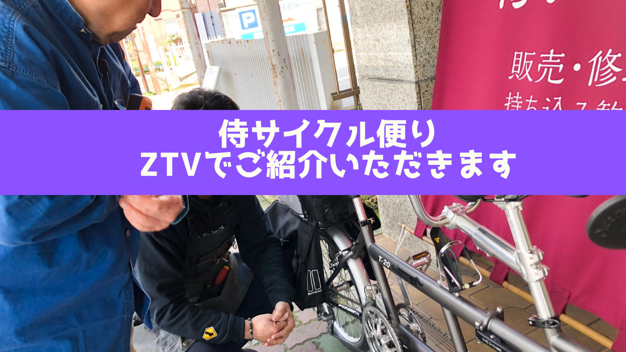 侍サイクルZTVに出演