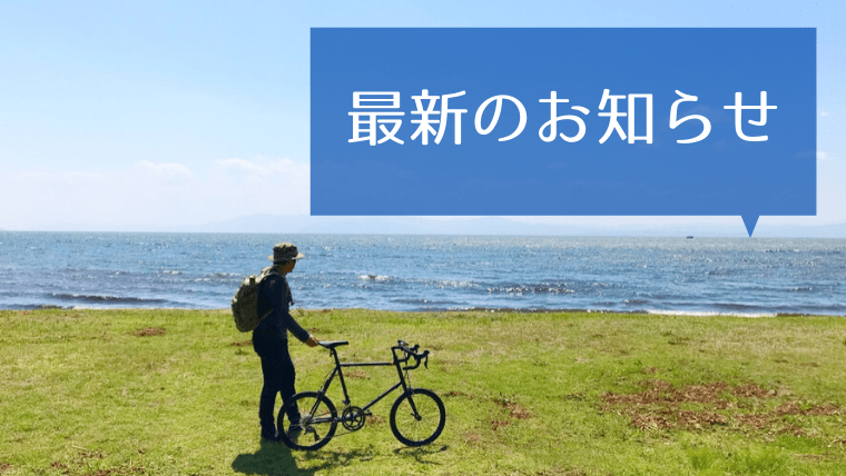 amazon 自転車 お知らせ